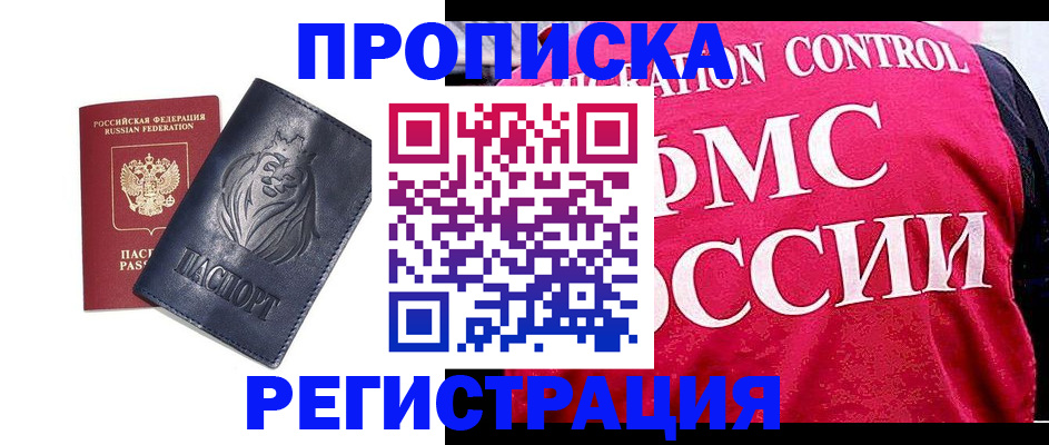 где прописаться в Архангельске