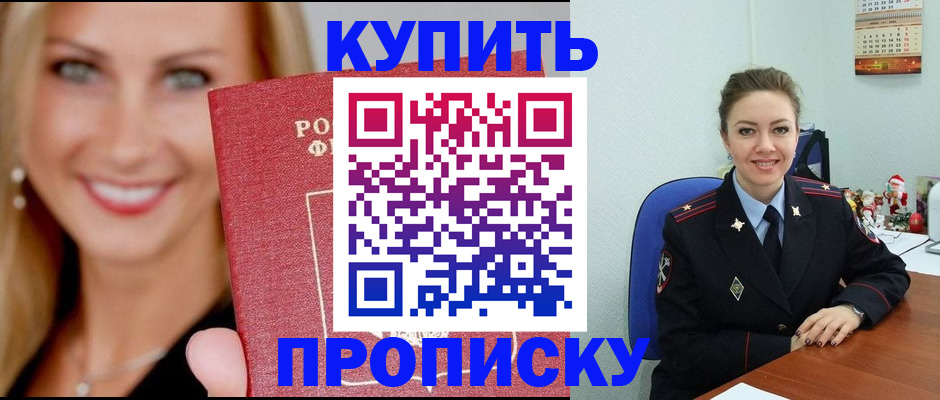 прописка 2025 в Архангельске
