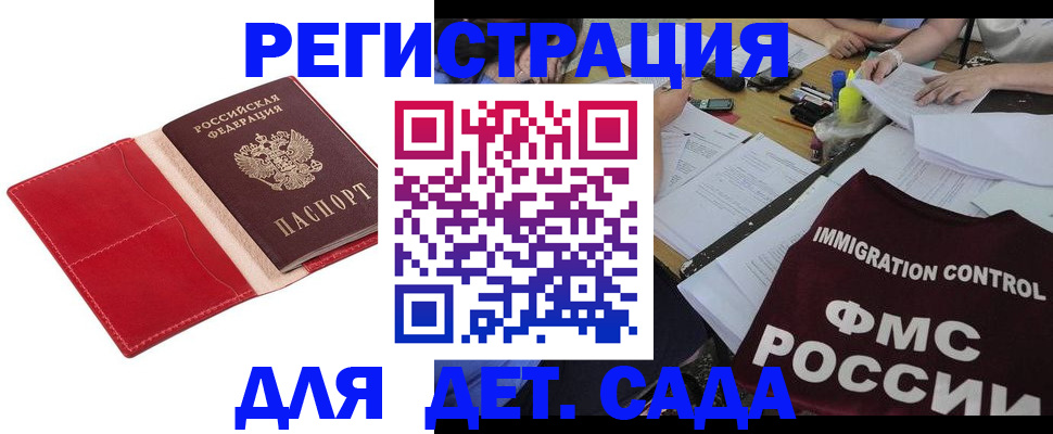 купить прописку в Архангельске
