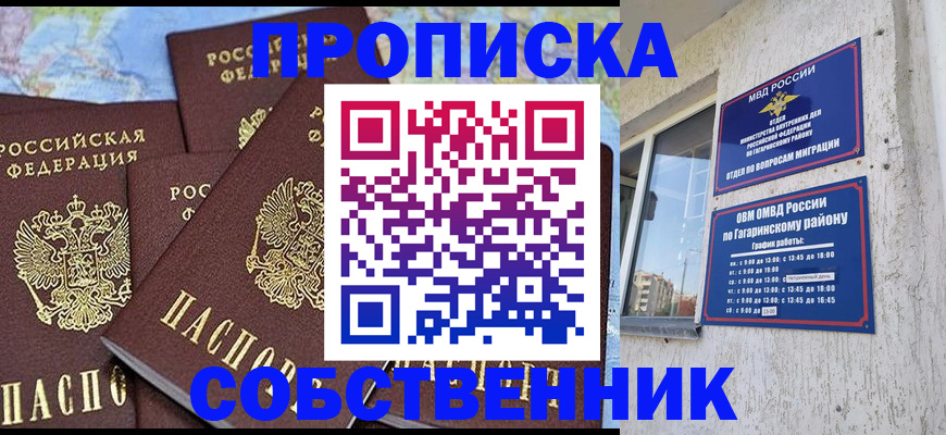 прописка от собственника в Архангельске